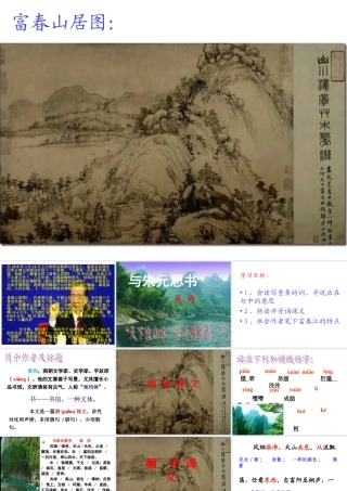 八年级下册第四单元与朱元思书