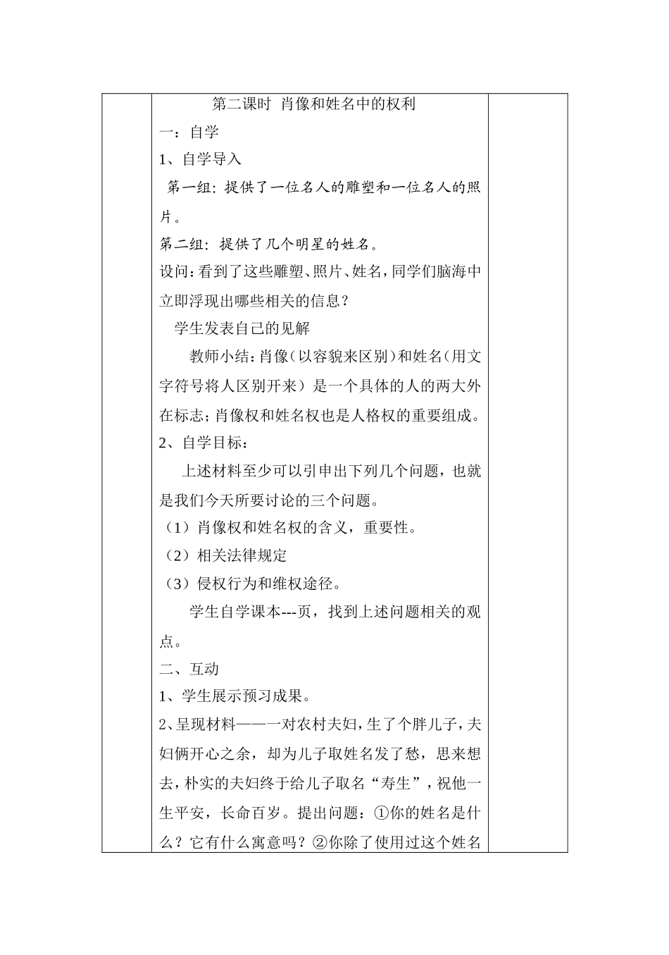 肖像和姓名的权利_第2页