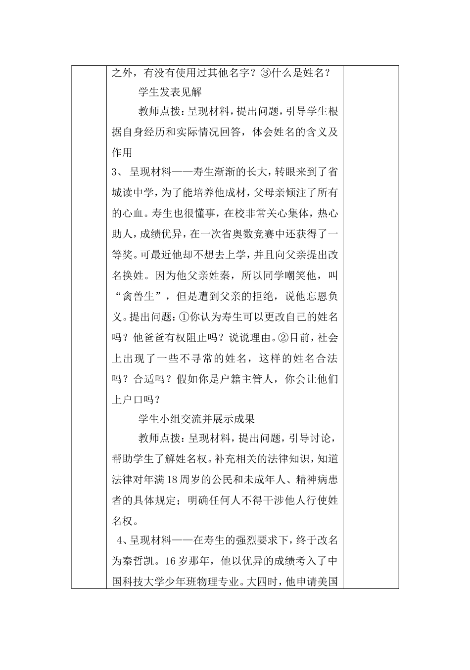 肖像和姓名的权利_第3页