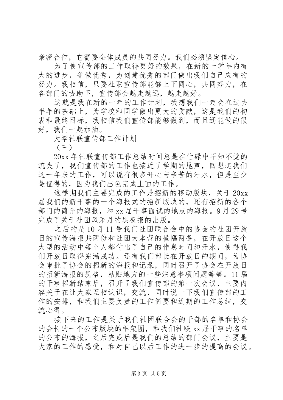 大学社联宣传部工作计划_第3页