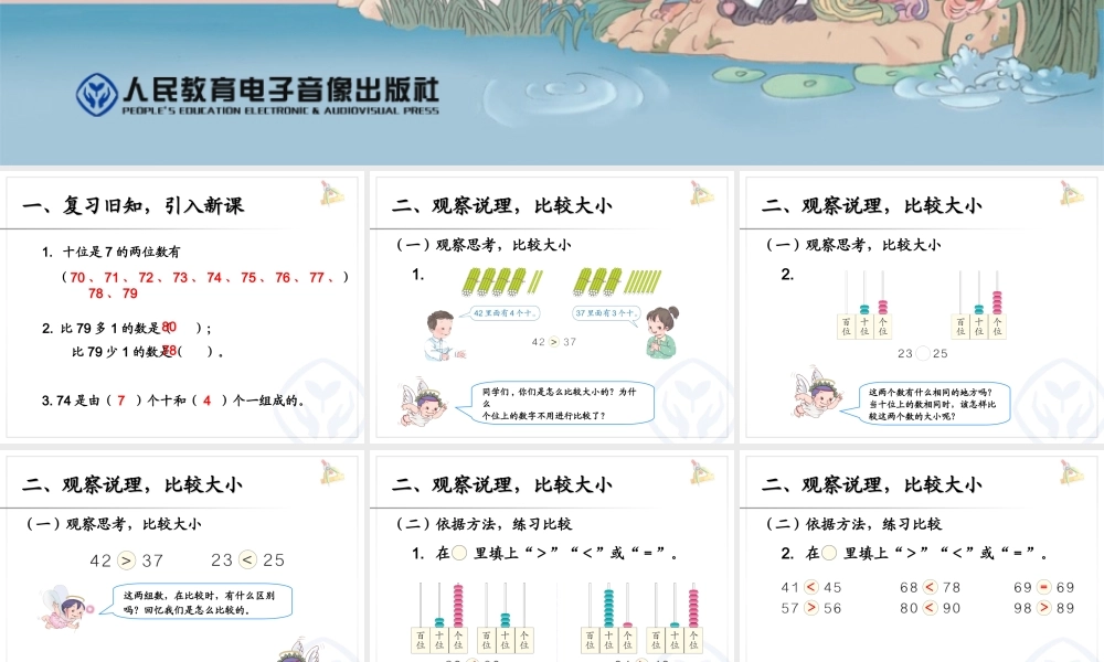 比较大小韩玲玲