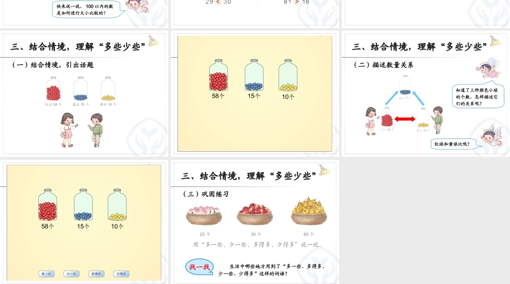 比较大小韩玲玲