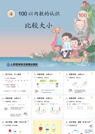 比较大小韩玲玲