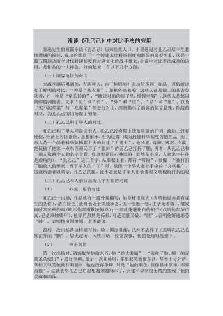 浅谈《孔已己》中对比手法的应用