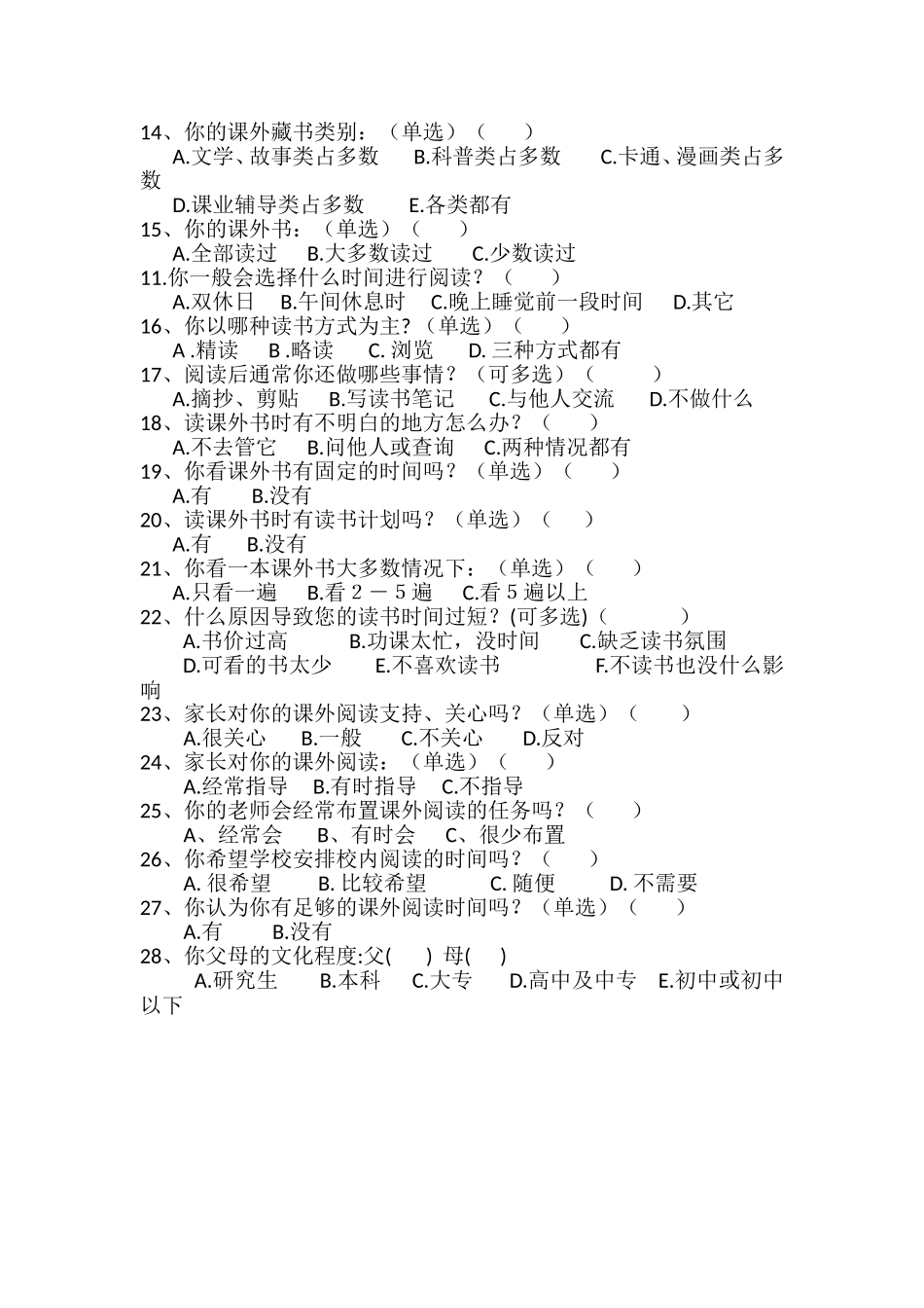 小学生课外阅读问卷调查_第2页