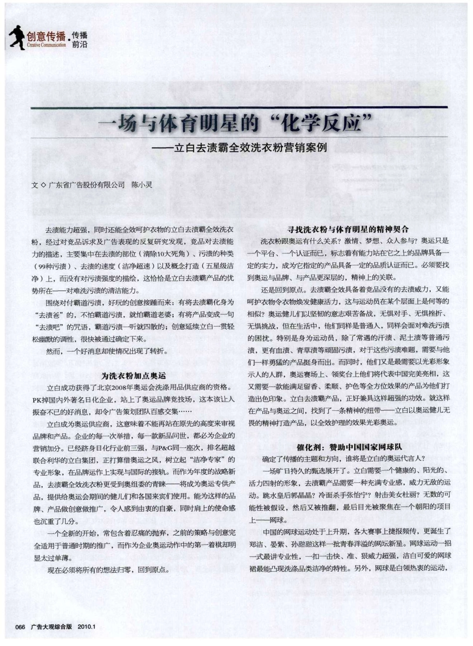 一场与体育明星的“化学反应”——立白去渍霸全效洗衣粉营销案例_第1页