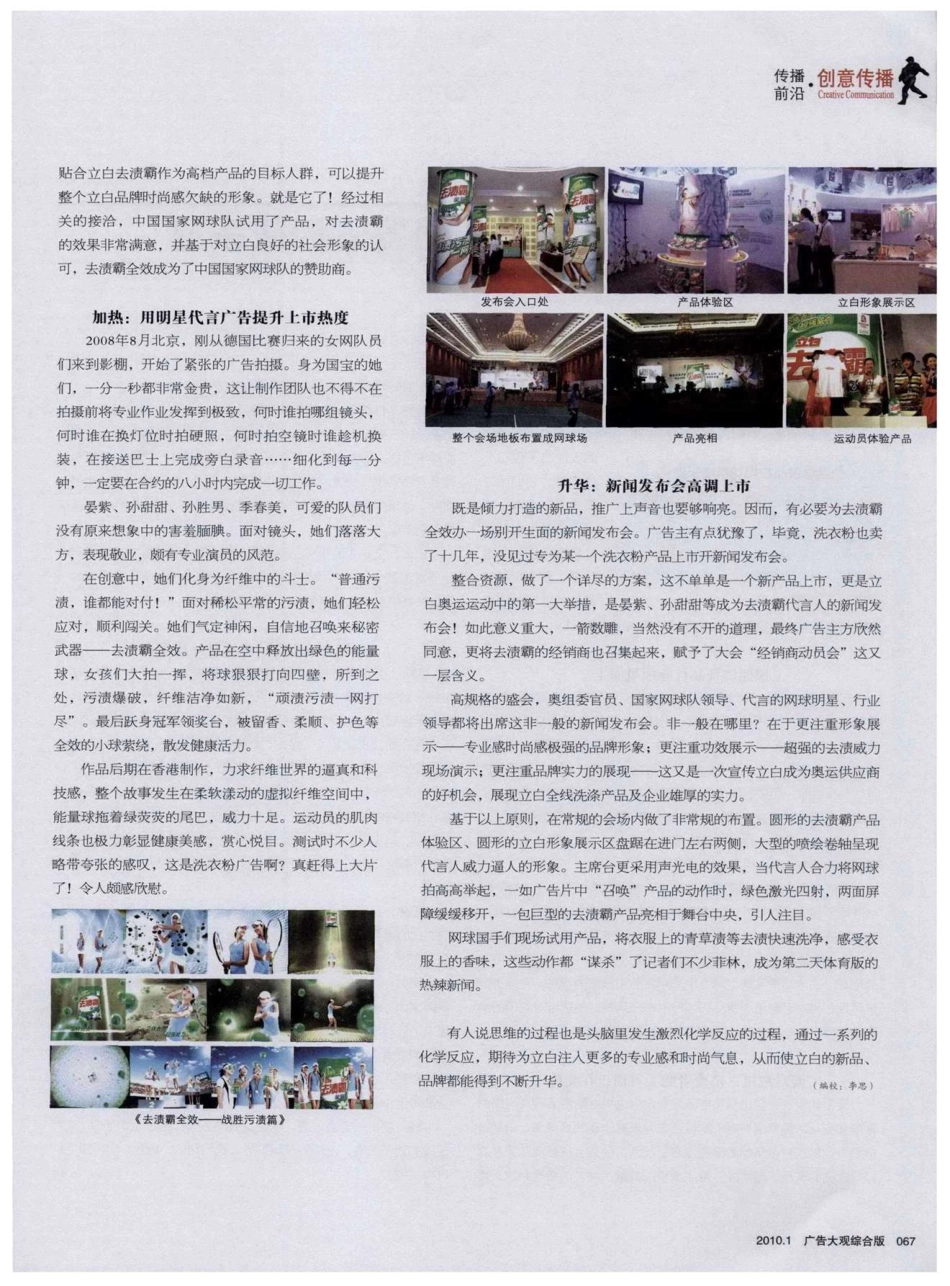 一场与体育明星的“化学反应”——立白去渍霸全效洗衣粉营销案例_第2页