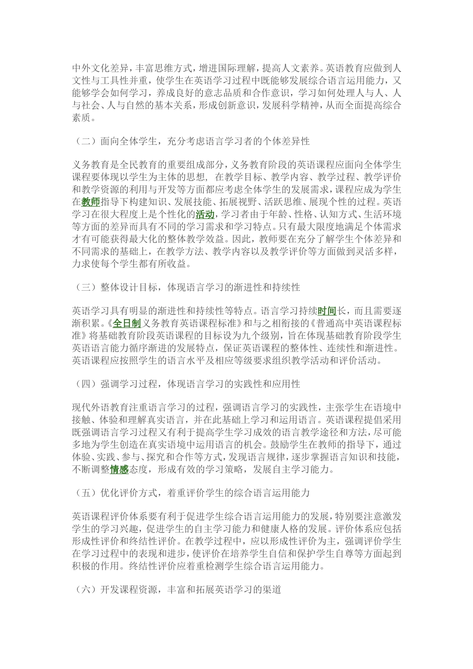 《英语课程标准》修订稿_第2页