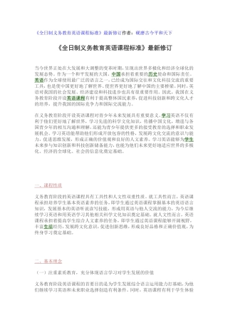 《英语课程标准》修订稿