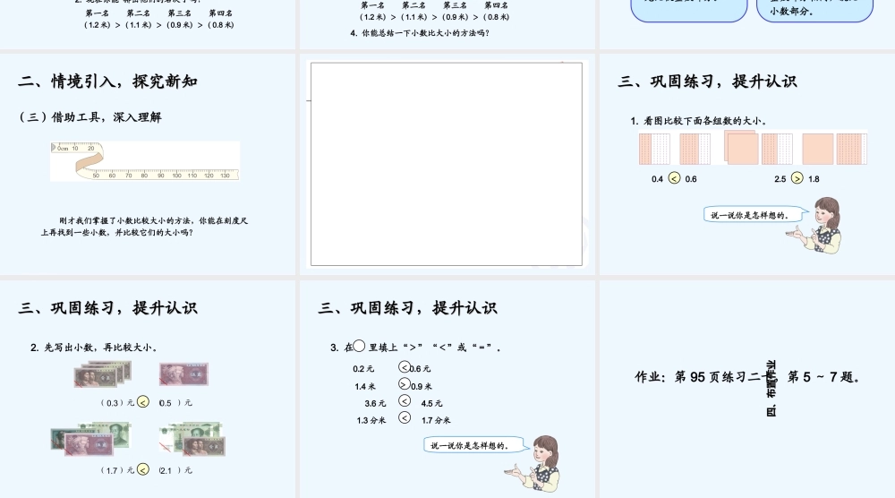 小学数学人教2011课标版一年级小数的大小比较