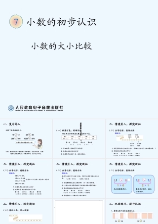 小学数学人教2011课标版一年级小数的大小比较