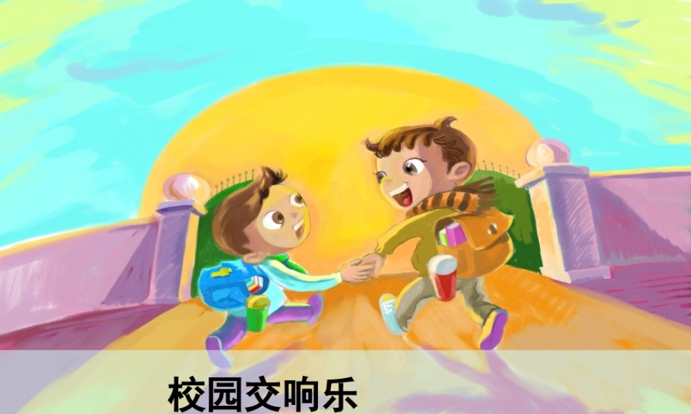 27校园交响诗-(4)