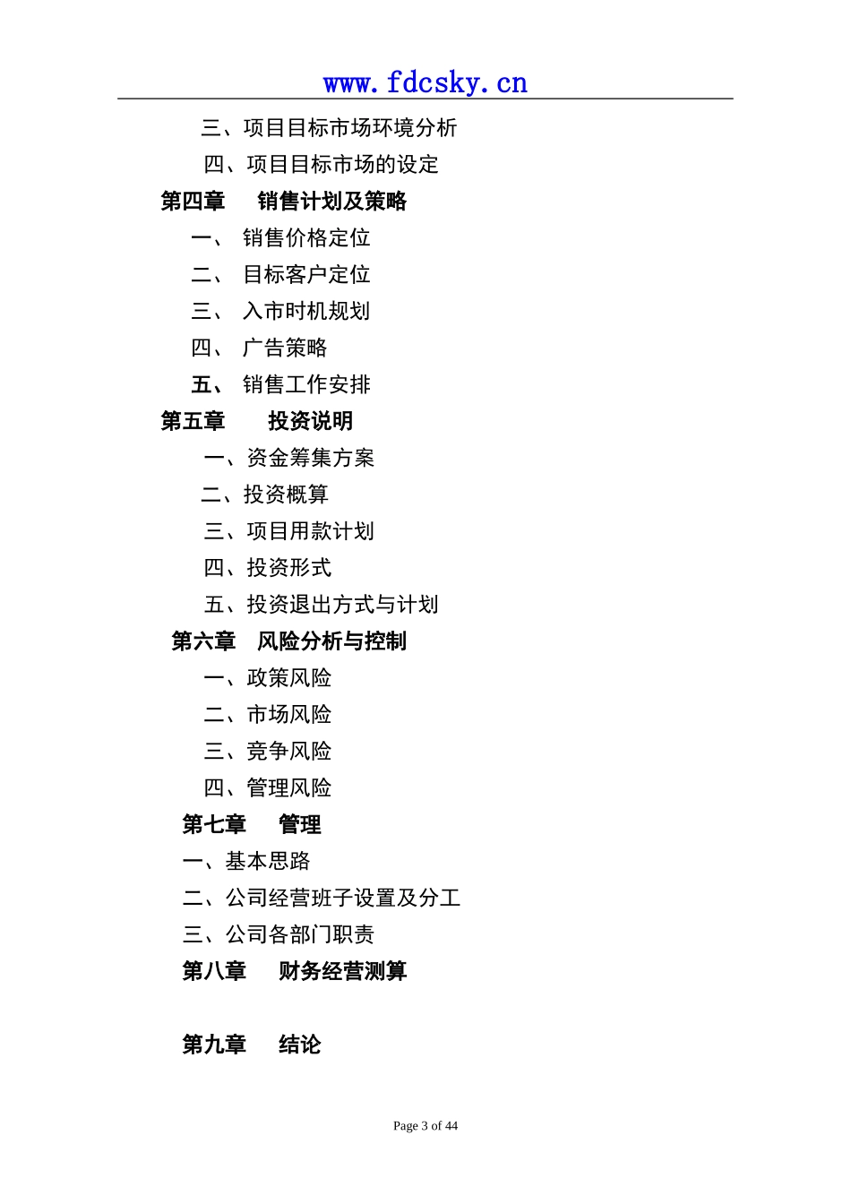 北京亚洲花园项目商务计划书_第3页