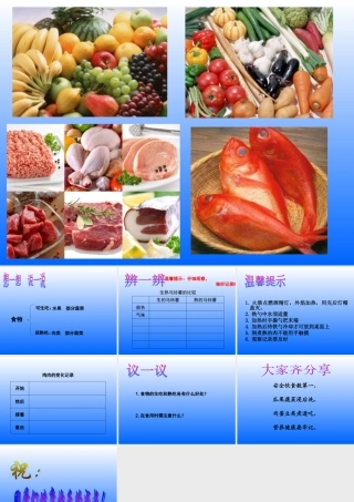 教科版科学四下《生的食物和熟的食物》八道泉中学马治银