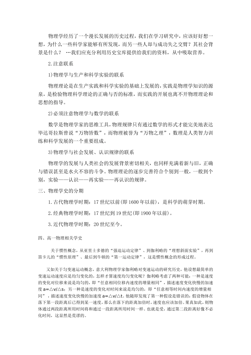 学点物理学史_第2页