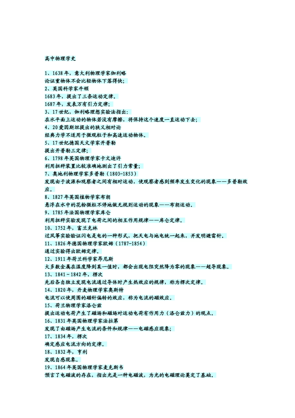 学点物理学史_第3页