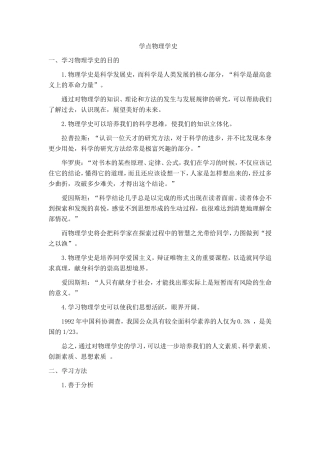 学点物理学史