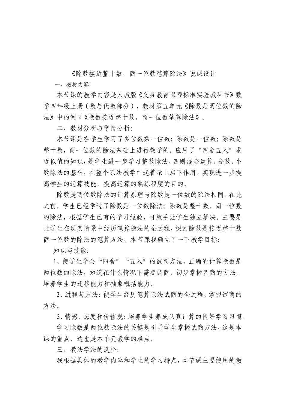 除数是两位数除法的说课_第2页