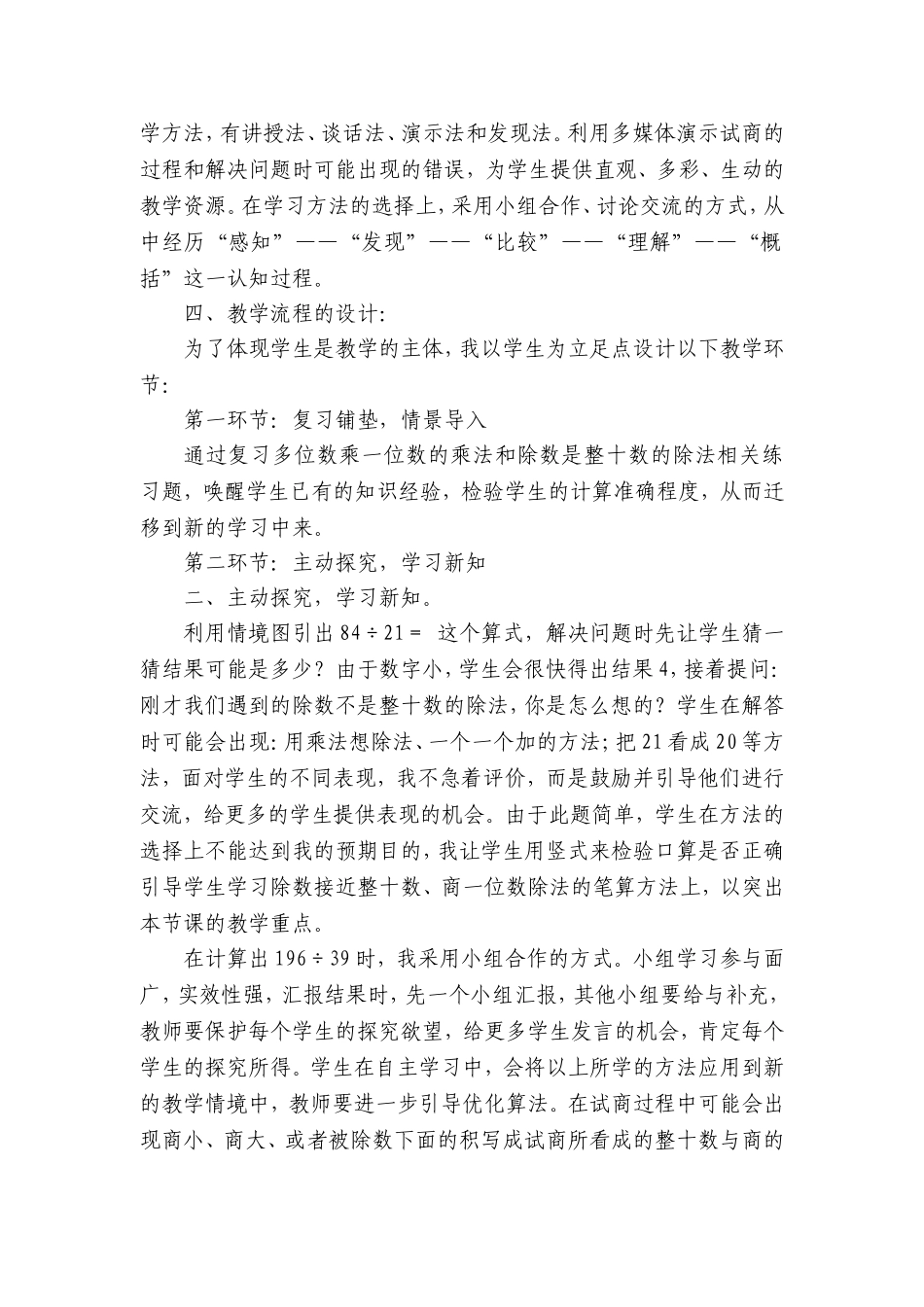 除数是两位数除法的说课_第3页