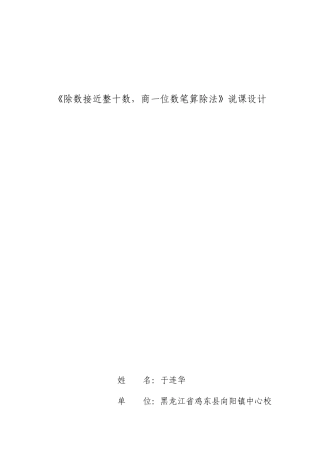 除数是两位数除法的说课