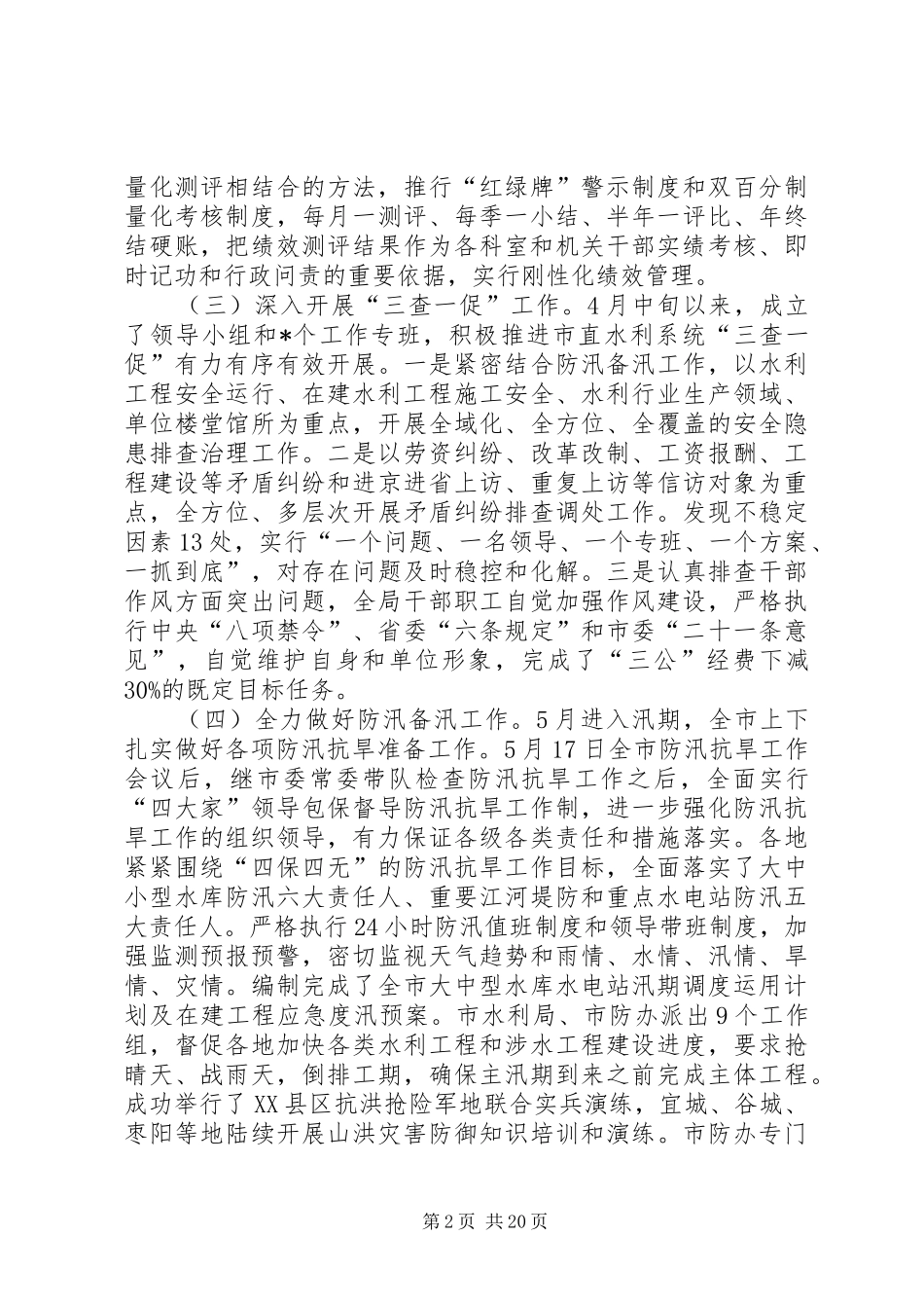 市水利局上半年工作总结和下半年工作计划_1_第2页