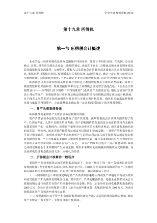 企业会计准则讲解19_所得税