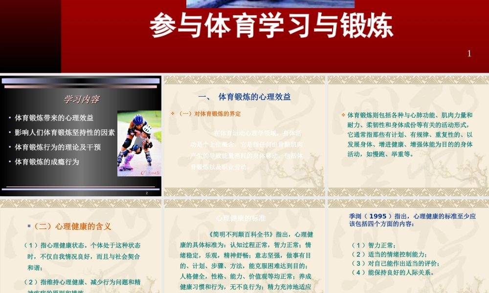 积累生活的点点滴滴——生活方式与健康