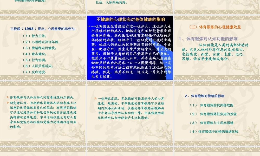 积累生活的点点滴滴——生活方式与健康