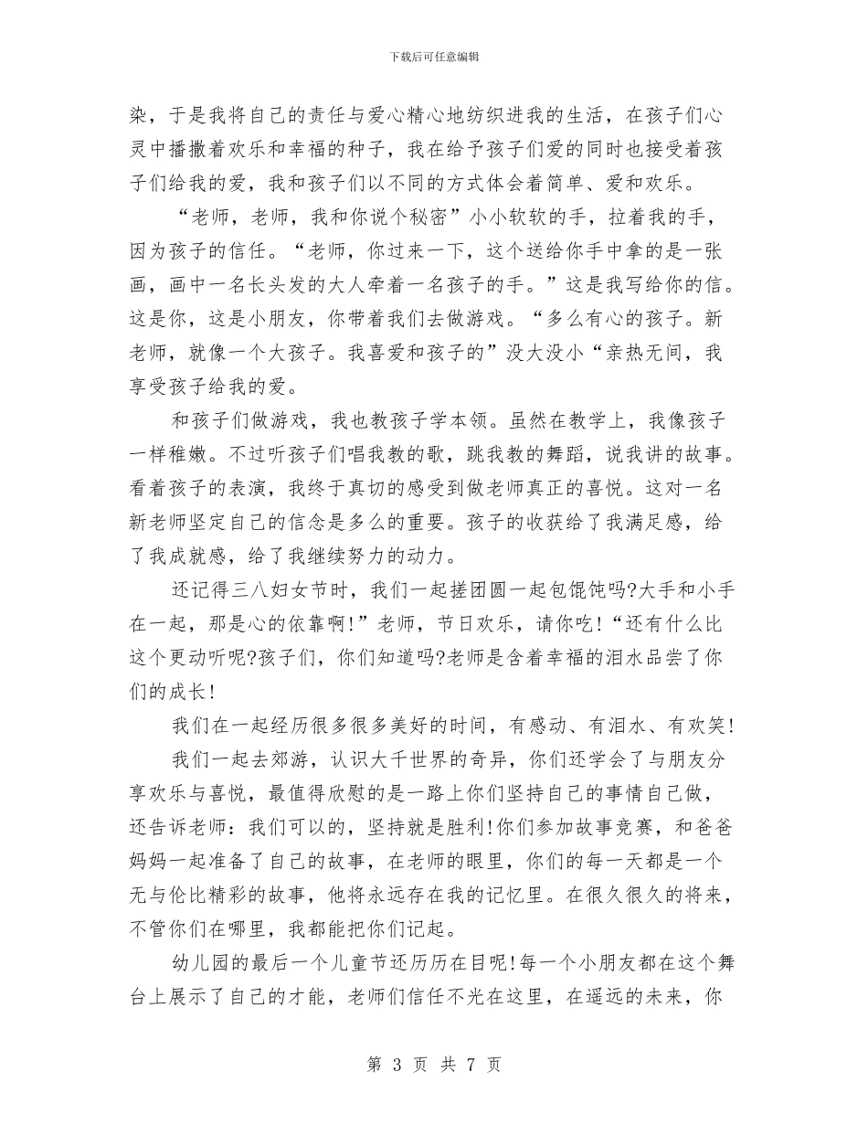 幼儿园教师毕业感言200字与幼儿园教师毕业感言2024汇编_第3页