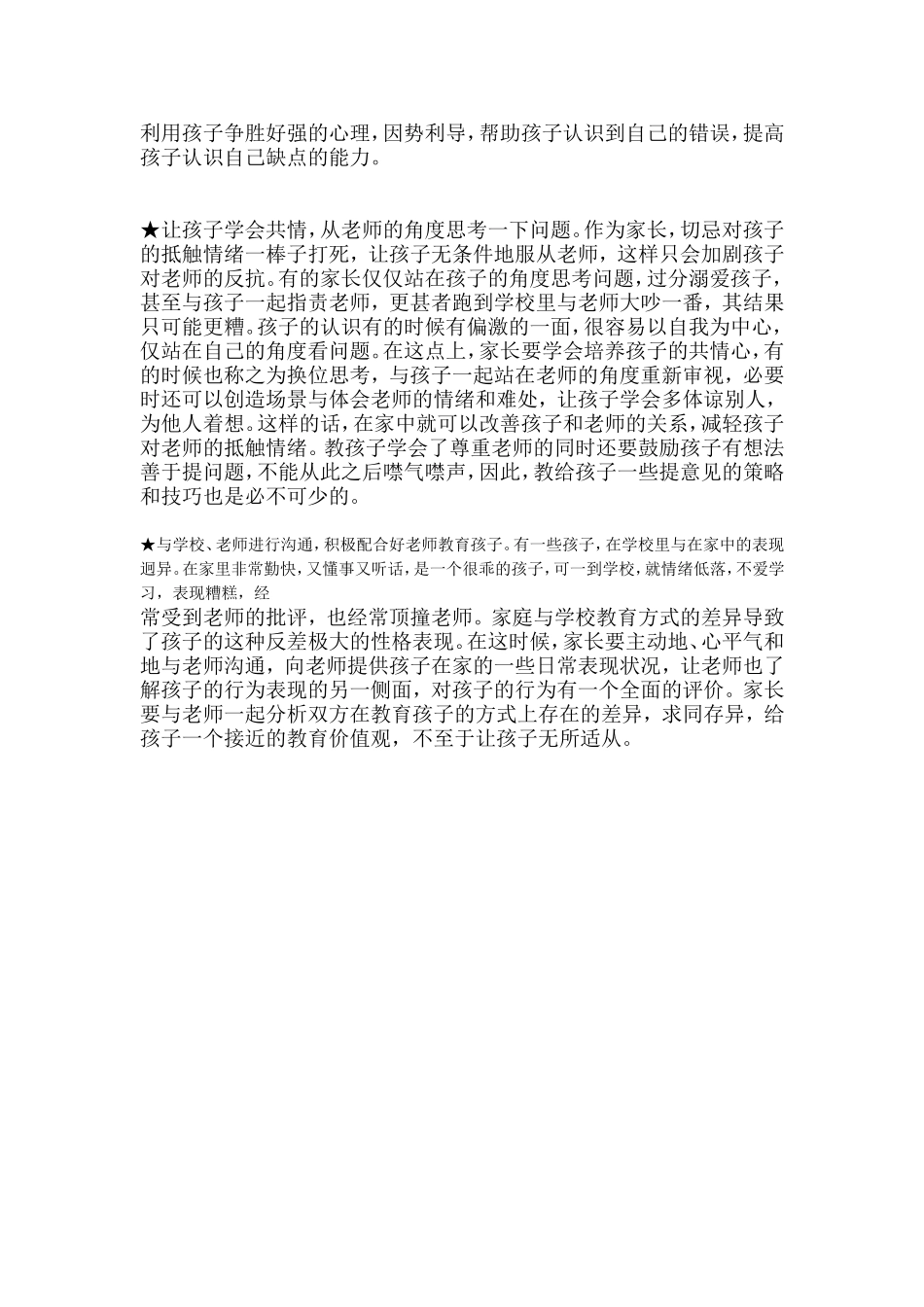 孩子对老师产生抵触情绪你如何应对_第2页