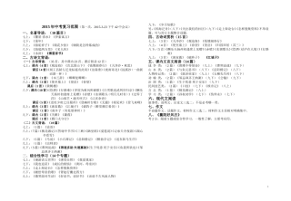 2015中考范围