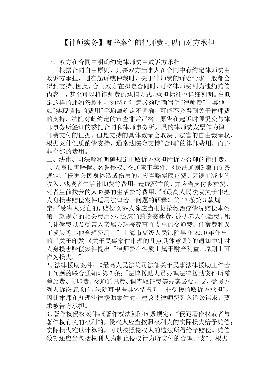 【律师实务】哪些案件的律师费可以由对方承担_第1页