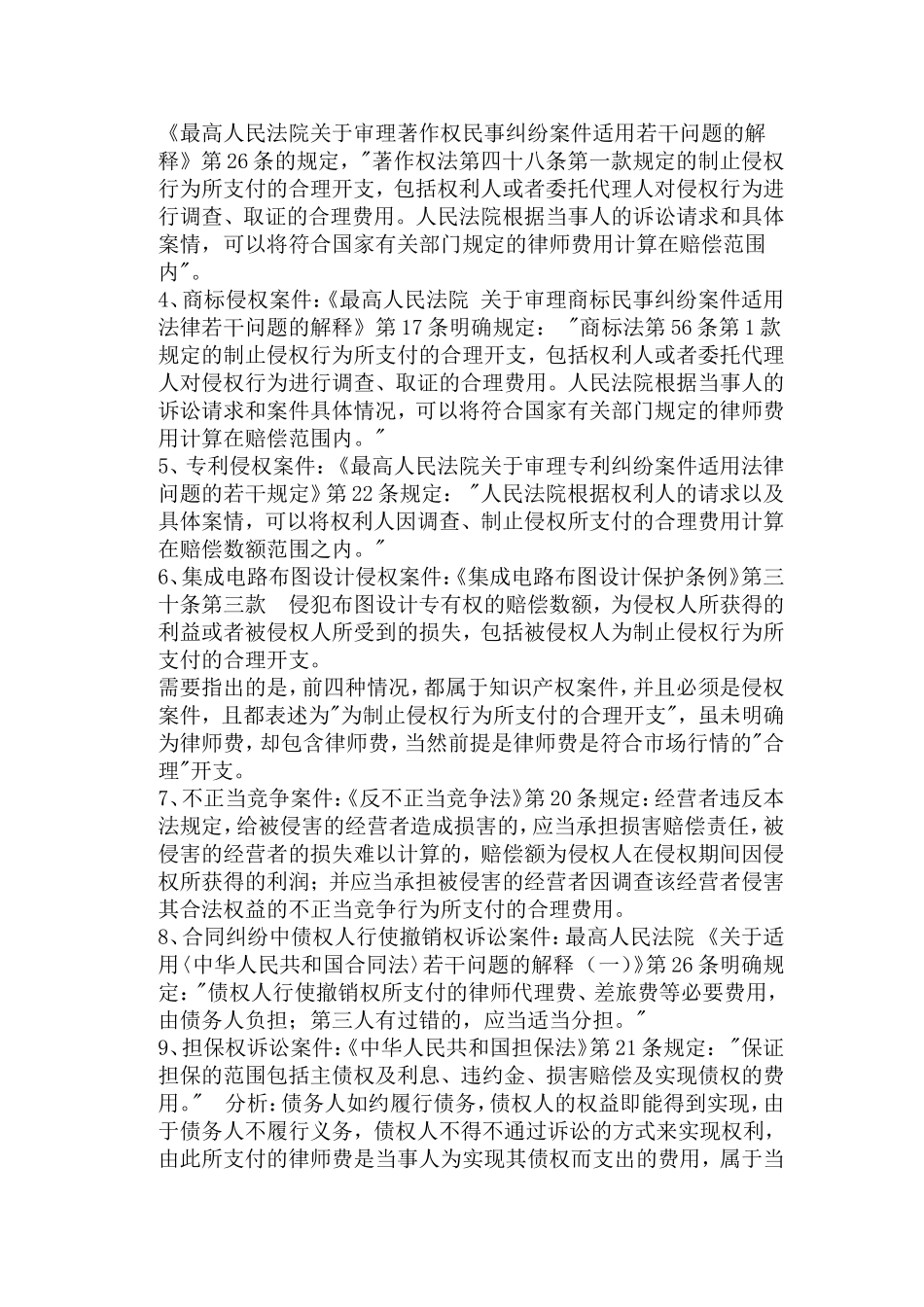 【律师实务】哪些案件的律师费可以由对方承担_第2页