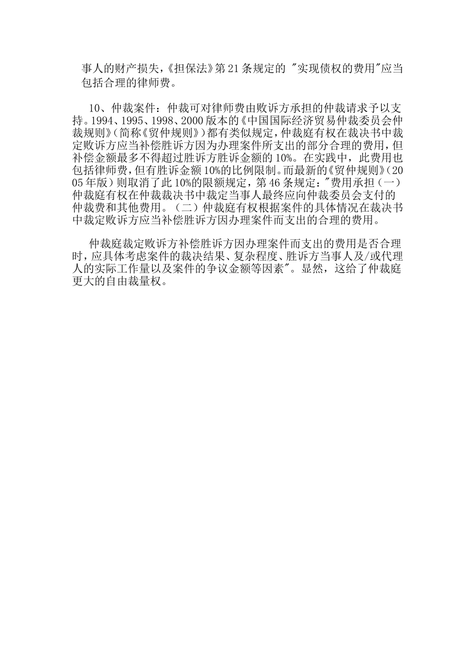 【律师实务】哪些案件的律师费可以由对方承担_第3页