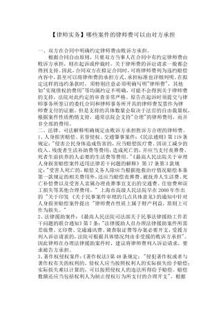 【律师实务】哪些案件的律师费可以由对方承担