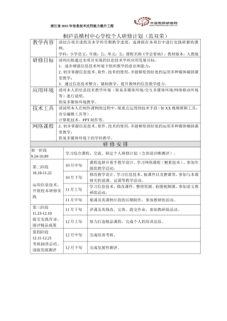 个人研修计划(范双荣)