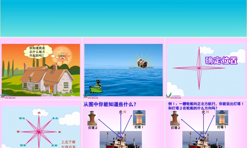 用方向和距离描述物体的位置