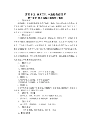 使用函数计算和统计数据