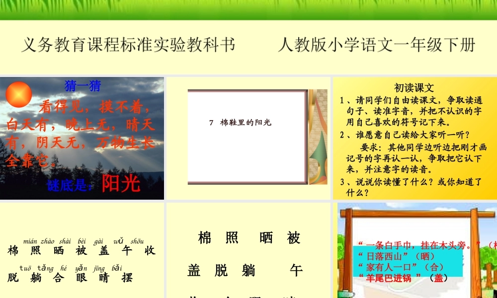 棉鞋里的阳光上课篇