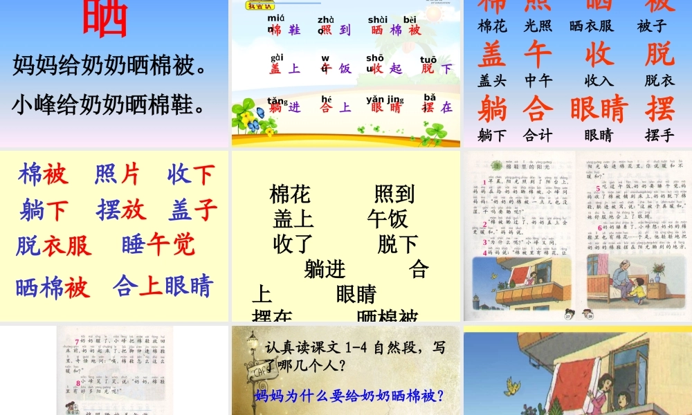 棉鞋里的阳光上课篇