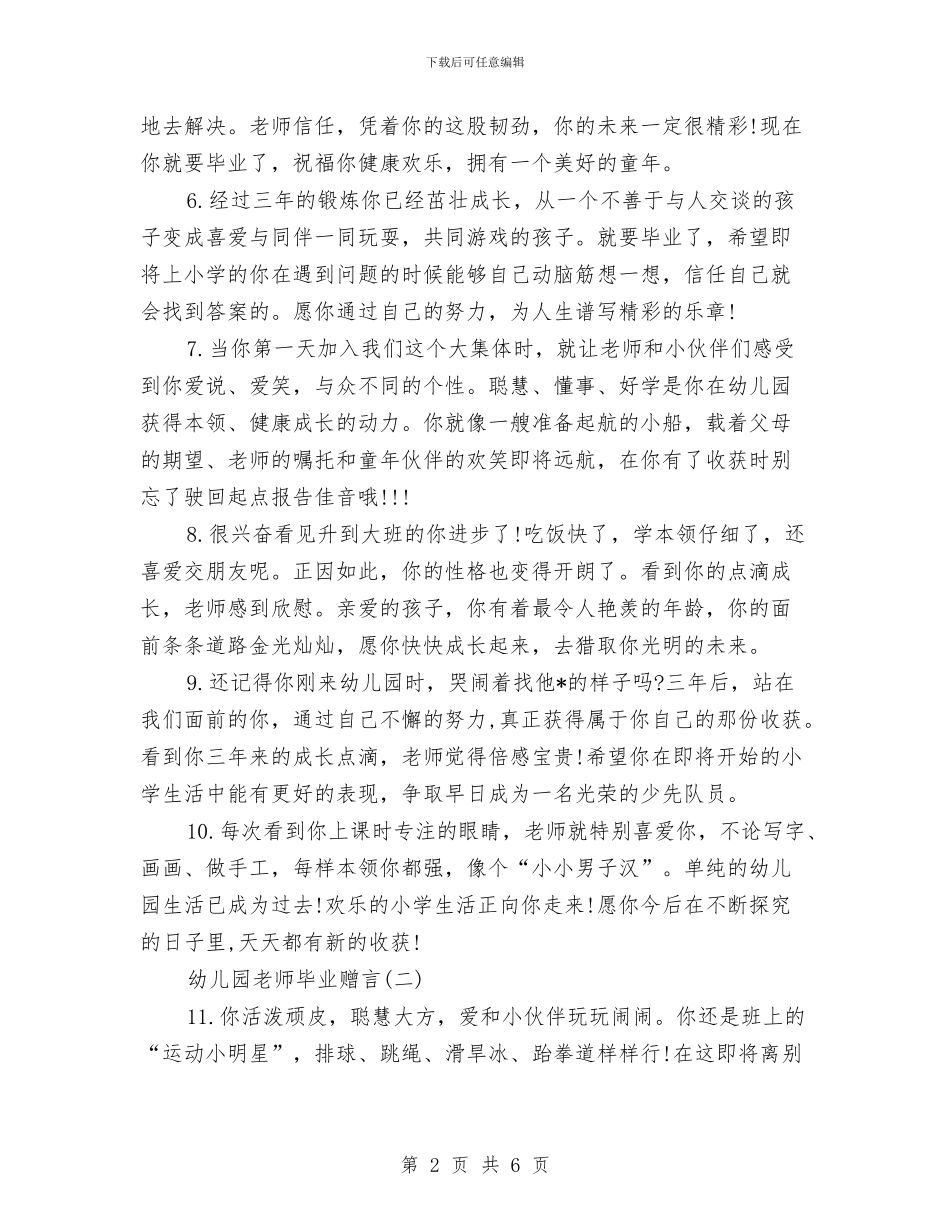 幼儿园教师毕业赠言与幼儿园教师求职信例文汇编_第2页