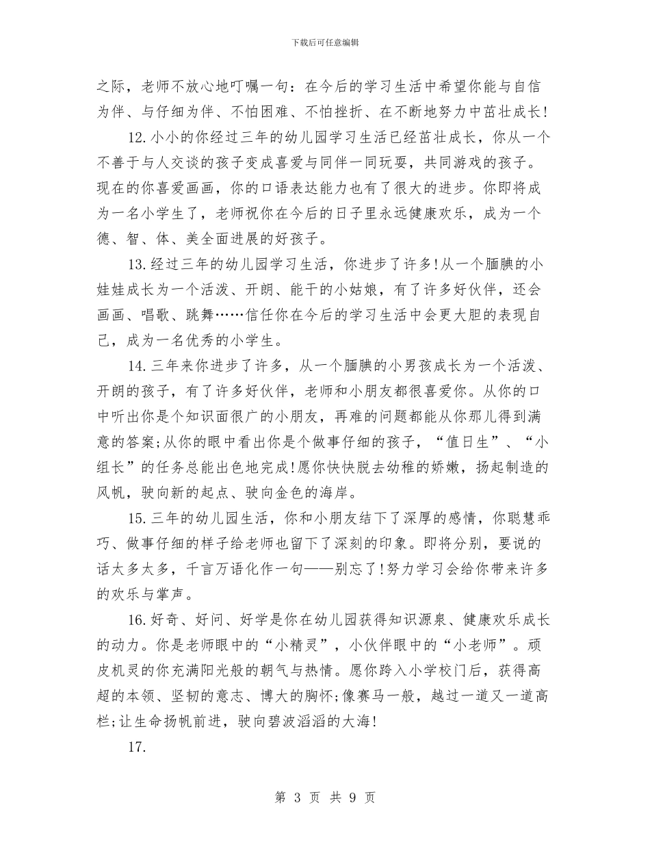 幼儿园教师毕业赠言与幼儿园教师演讲汇编_第3页