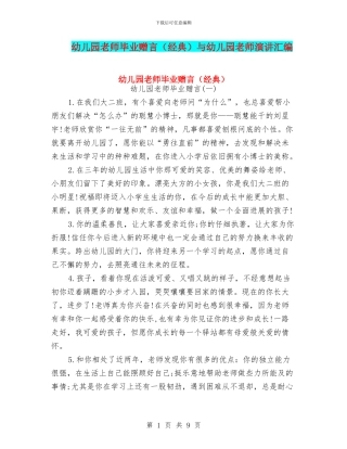 幼儿园教师毕业赠言与幼儿园教师演讲汇编