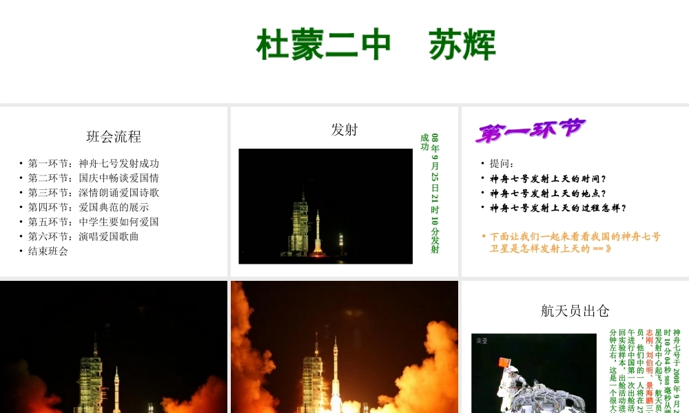 热爱祖国主题班会