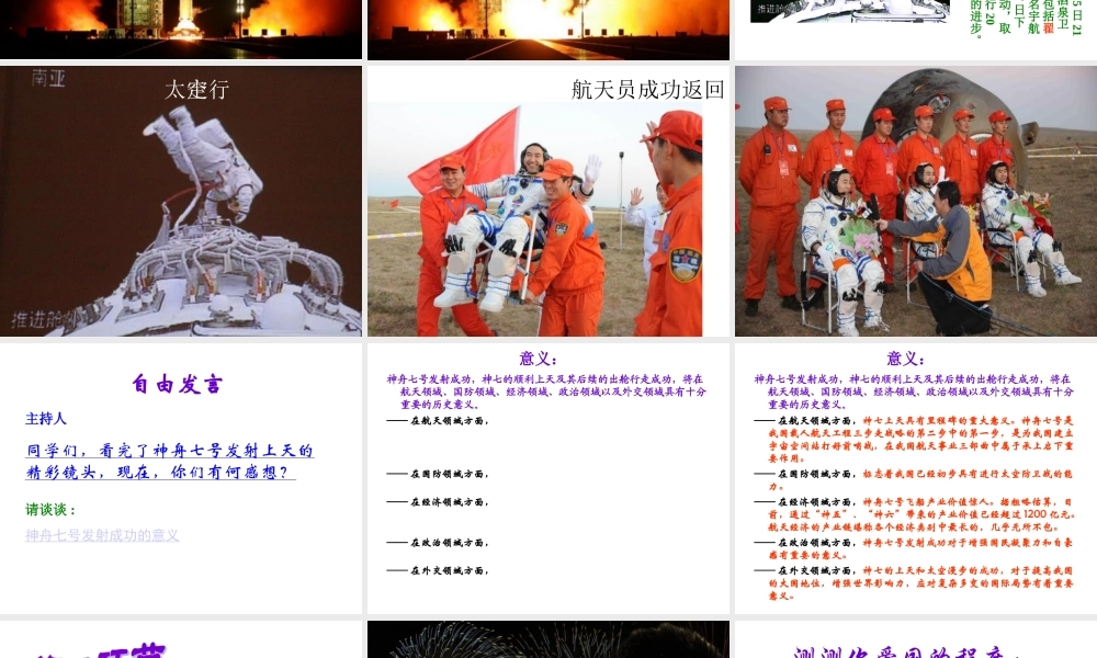 热爱祖国主题班会