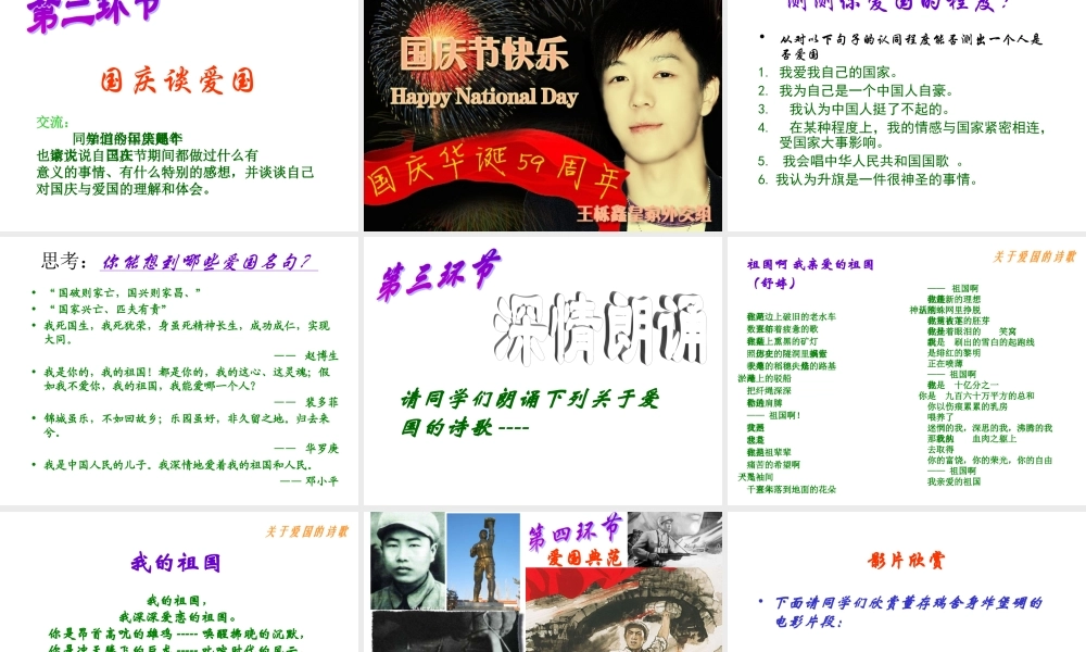 热爱祖国主题班会