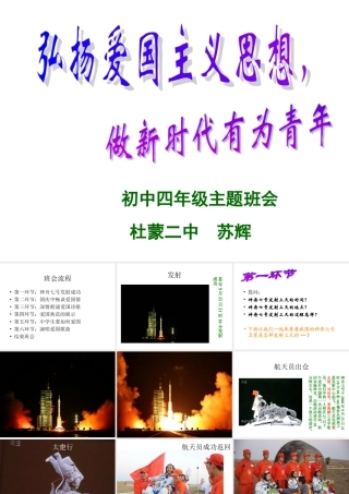 热爱祖国主题班会