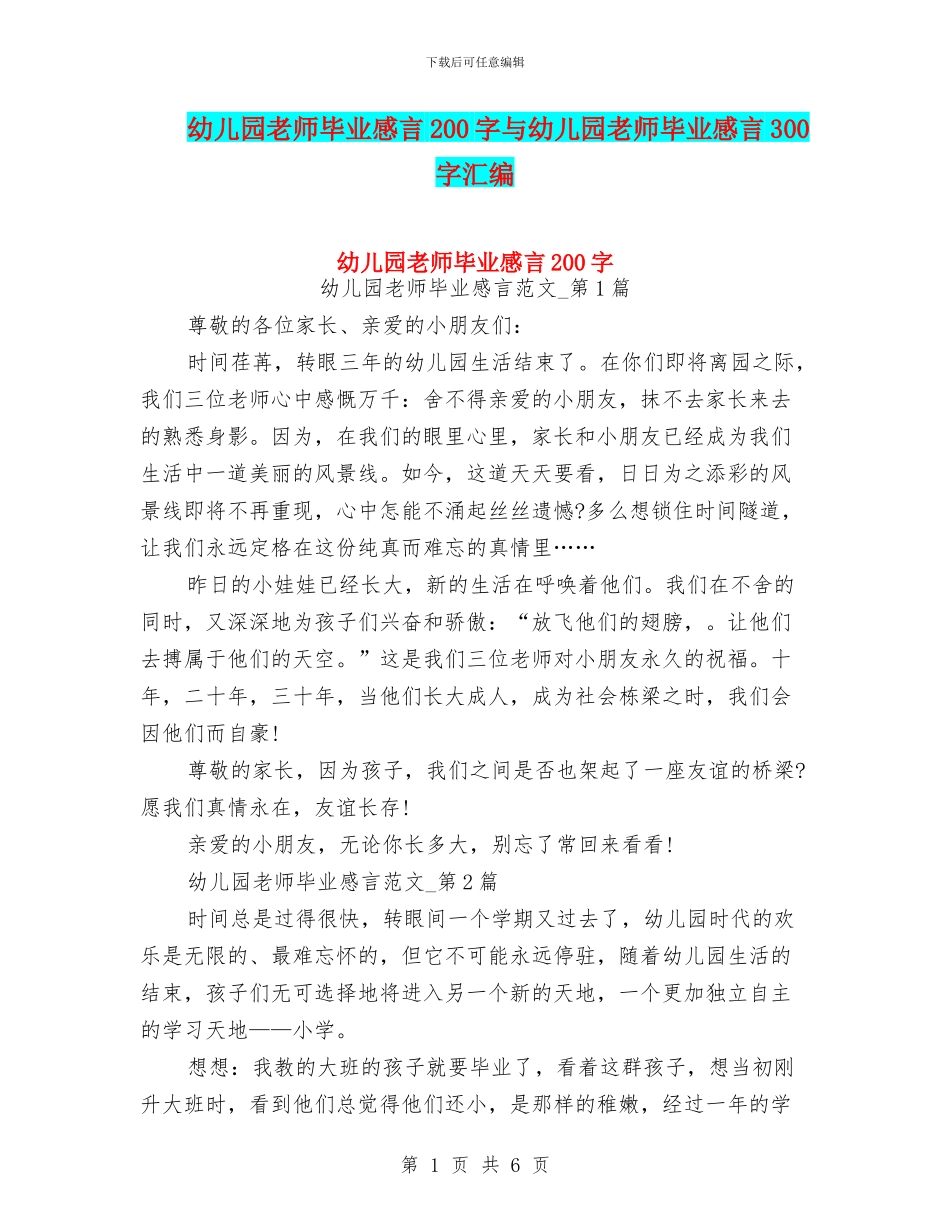 幼儿园教师毕业感言200字与幼儿园教师毕业感言300字汇编_第1页
