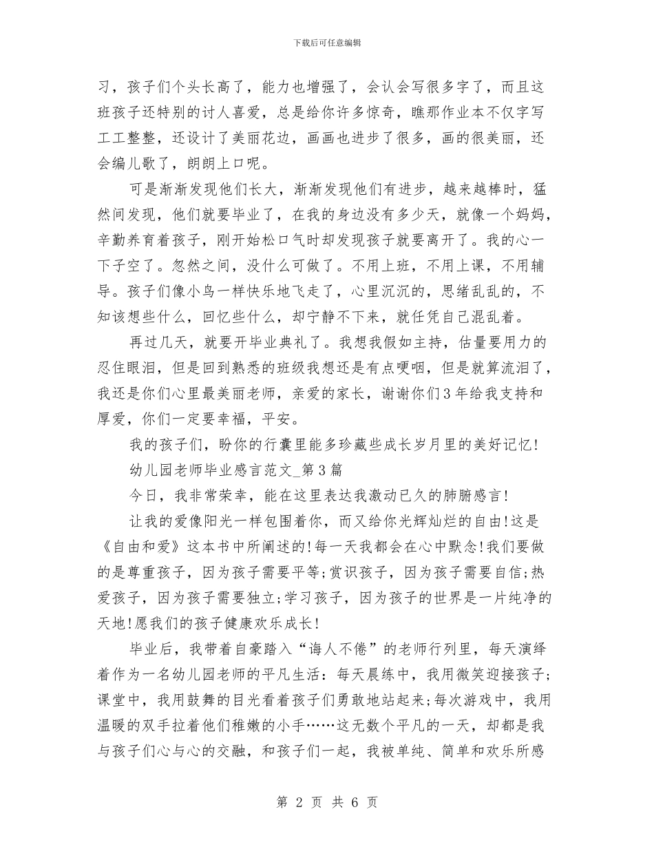 幼儿园教师毕业感言200字与幼儿园教师毕业感言300字汇编_第2页