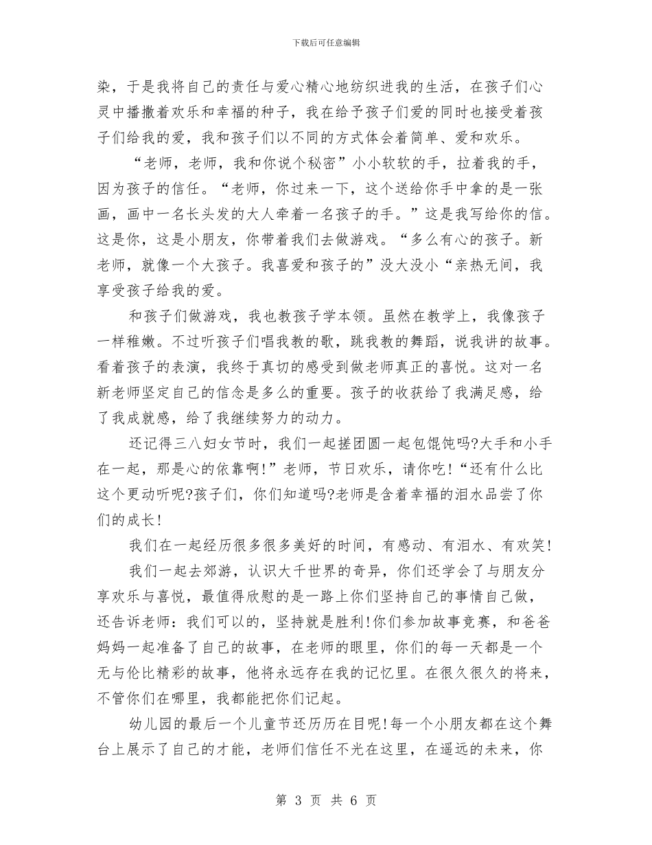 幼儿园教师毕业感言200字与幼儿园教师毕业感言300字汇编_第3页